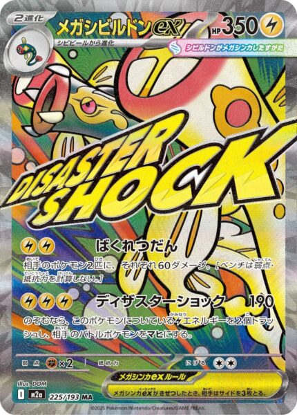 Mega-Zapplarang-ex-225-193-MA-M2a-Mega-Dream-ex-Attack-Rare-Pokémon-Karte-Japan