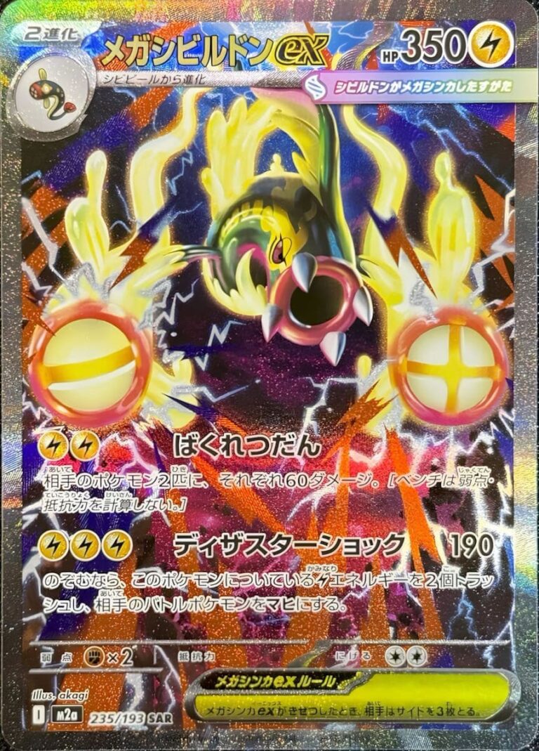 Mega-Zapplarang-ex-235-193-M2a-Mega-Dream-ex-Pokémon-Karte-Japan-1