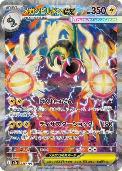 Mega-Zapplarang-ex-235-193-SAR-M2a-Mega-Dream-ex-Special-Art-Rare-Pokémon-Karte-Japan