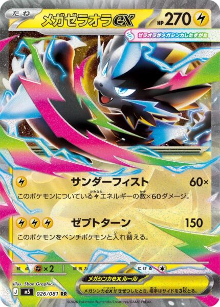 Mega-Zeraora-ex-026-081-M5-Abyss-Eye-Pokémon-Karte-Japan-2026
