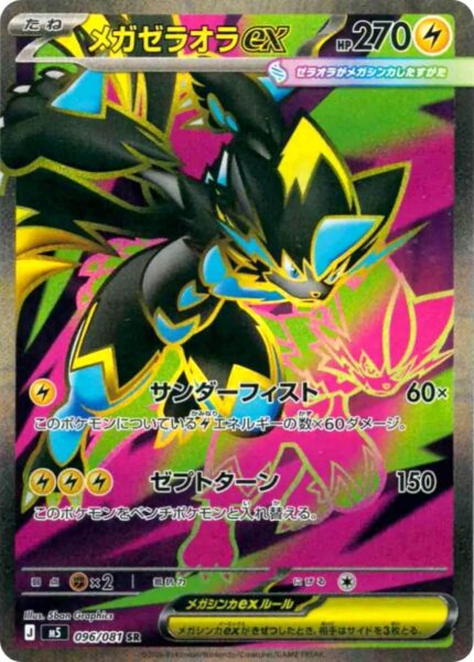 Mega-Zeraora-ex-096-081-M5-SR-Abyss-Eye-Full-Art-Pokémon-Karte-Japan-2026