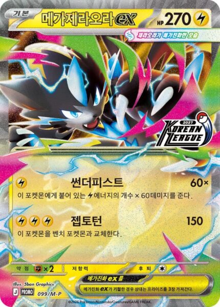 Mega-Zeraora-ex-099-M-P-Korean-League-2027-Promo-Pokémon-Karte-TCG
