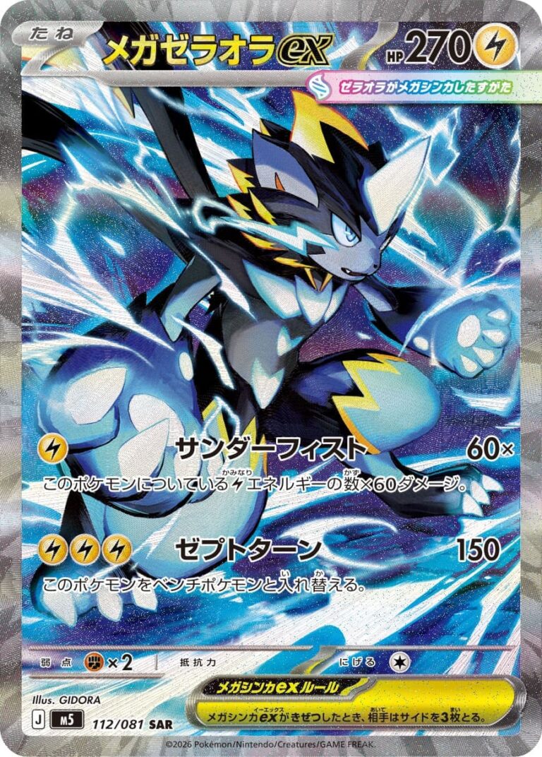 Mega-Zeraora-ex-112-081-M5-SAR-Abyss-Eye-Special-Art-Rare-Pokémon-Karte-Japan-2026-neu