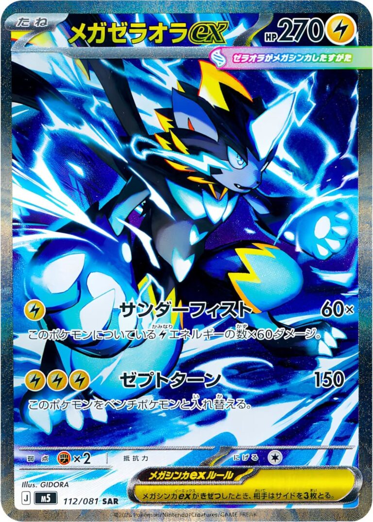 Mega-Zeraora-ex-112-081-M5-SAR-Abyss-Eye-Special-Art-Rare-Pokémon-Karte-Japan-2026-neu