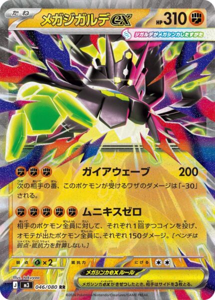 Mega-Zygarde-ex-046-080-M3-Munikis-Zero-Pokémon-Karte-Japan