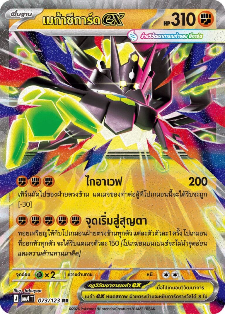 Mega-Zygarde-ex-073-123-MA4-Void-Blast-Pokémon-Karte-Thailand-TCG