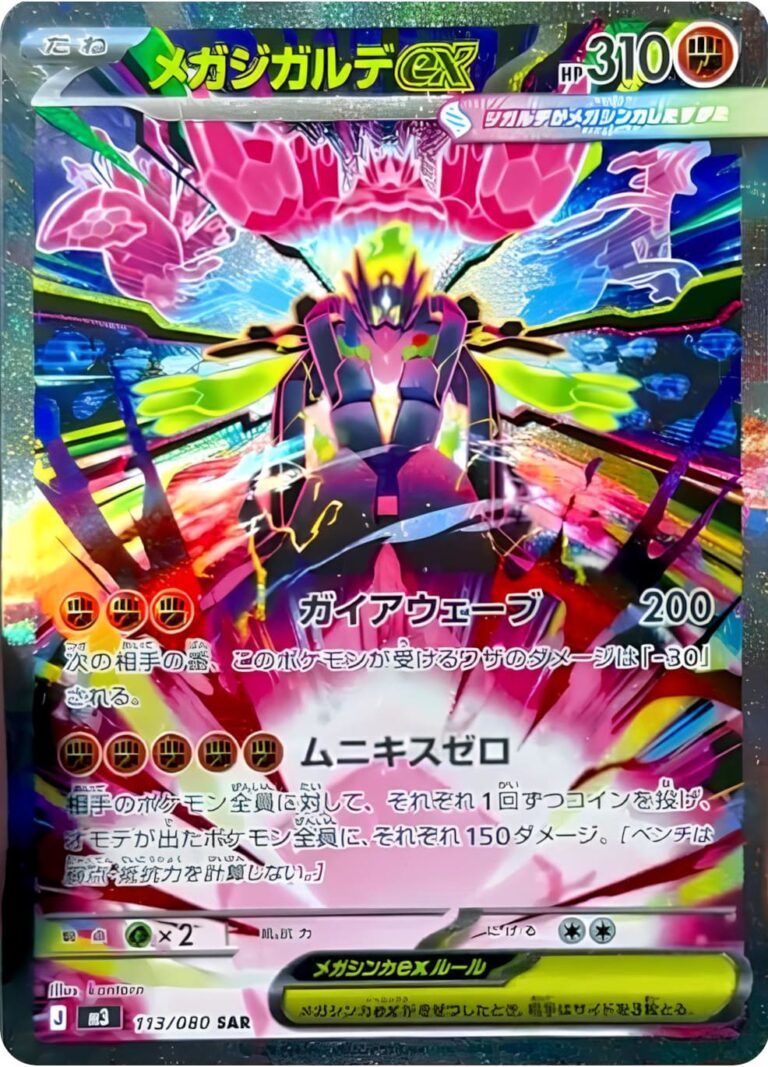 Mega-Zygarde-ex-113-080-SAR-M3-Munikis-Zero-Pokémon-Karte-Japan