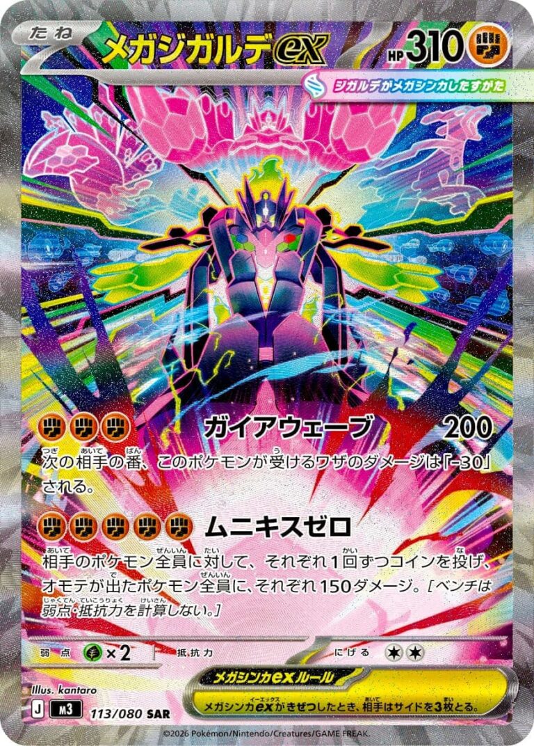 Mega-Zygarde-ex-113-080-SAR-M3-Munikis-Zero-Special-Art-Rare-Pokémon-Karte-Japan-neu-1