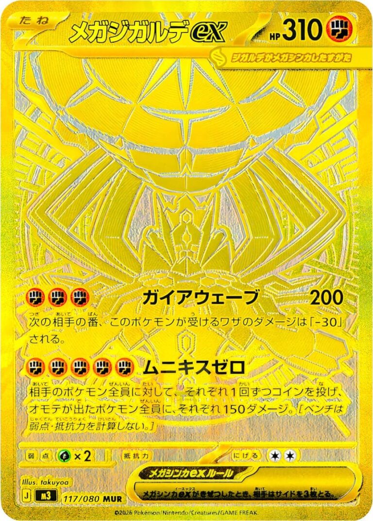 Mega-Zygarde-ex-117-080-MUR-M3-Munikis-Zero-Ultra-Rare-Gold-Pokémon-Karte-Japan-neu