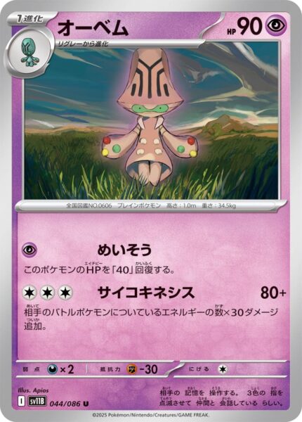 Megalon-044-086-SV11B-Black-Bolt-Pokémon-Karte-Scarlet-Violet-Japan