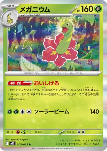 Meganie-005-063-M1S-Mega-Symphonia-Pokémon-Karte-Japan-TCG (1)