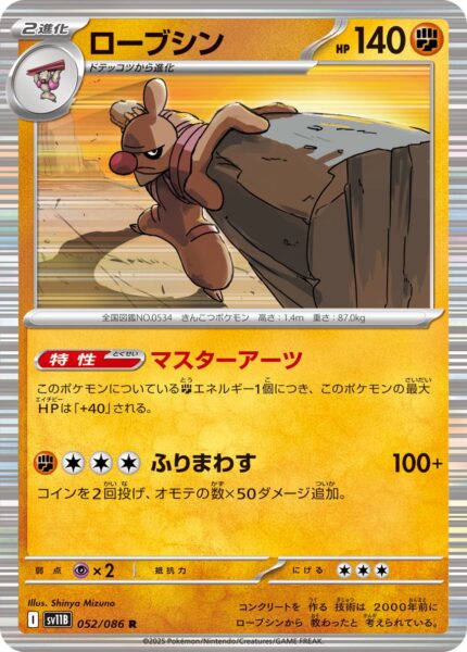 Meistagrif-052-086-SV11B-Black-Bolt-Pokémon-Karte-Scarlet-Violet-Japan