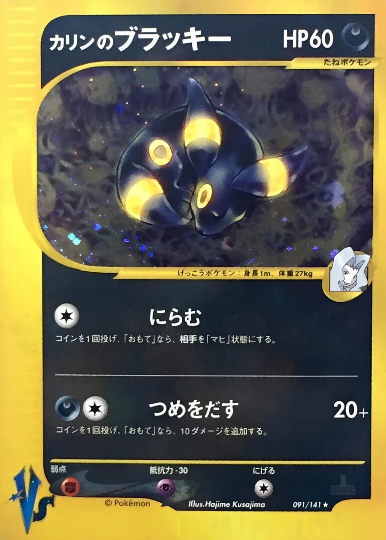 Melanies-Nachtara-091-141-Pokémon-VS-Japan-Karte-2001