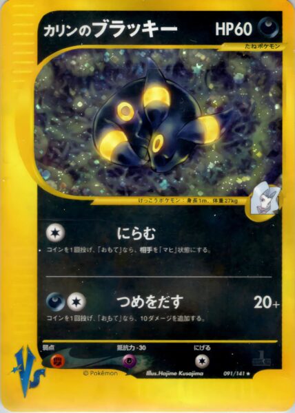 Melanies-Nachtara-091-141-Pokémon-VS-Karte-Japan-TCG