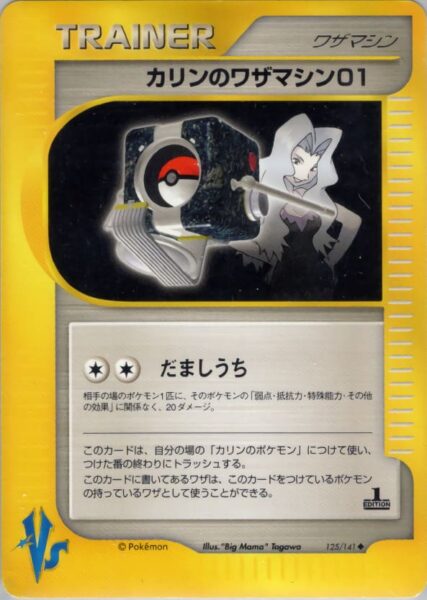 Melanies-TM-Technische-Maschine-01-125-141-Pokémon-VS-Karte-Japan-TCG