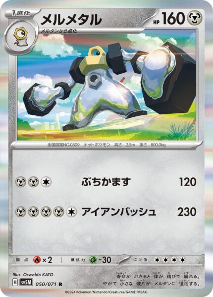 Melmetal-050-071-Pokémon-Karte-SV5M-Cyber-Judge-Japan