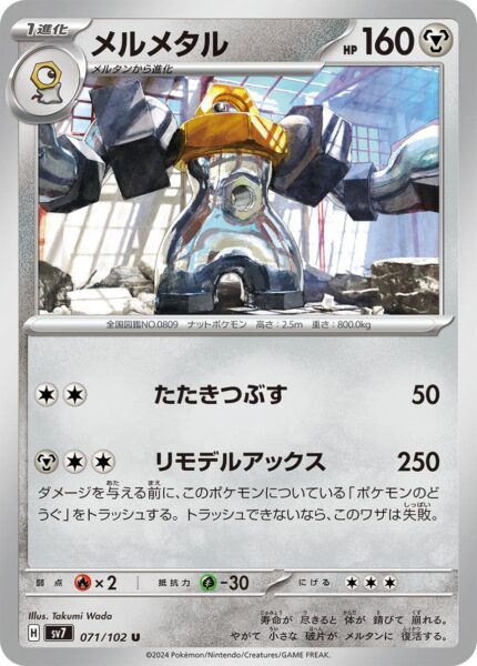 Melmetal_071-102_SV7-Stellar-Miracle_Pokémon-Karte_Japan_TCG