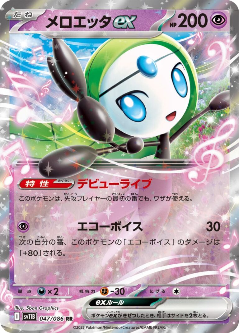 Meloetta-ex-047-086-SV11B-Black-Bolt-Pokémon-Karte-Scarlet-Violet-Japan