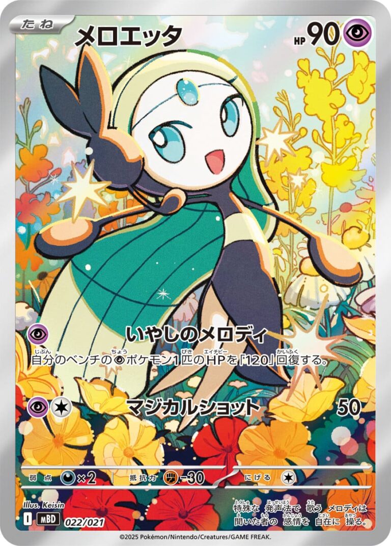 Meloetta-022-021-MBD-Starter-Set-Deck-Art-Illustration-Rare-Pokémon-Karte-Japan-TCG