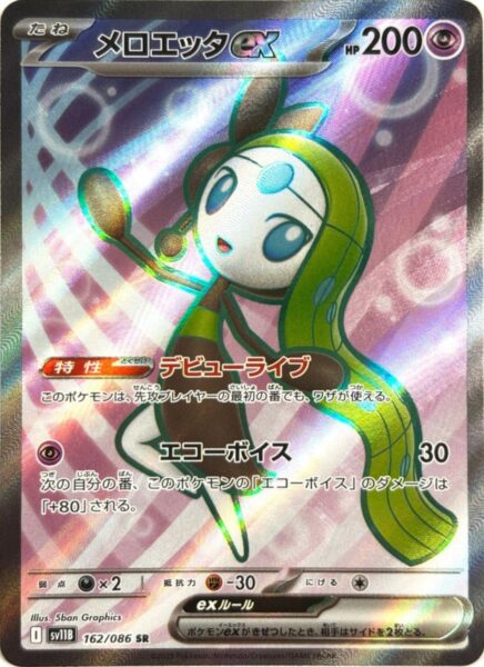 Meloetta-ex-162-086-SR-SV11B-Black-Bolt-Full-Art-Pokémon-Karte-Scarlet-Violet-Japan