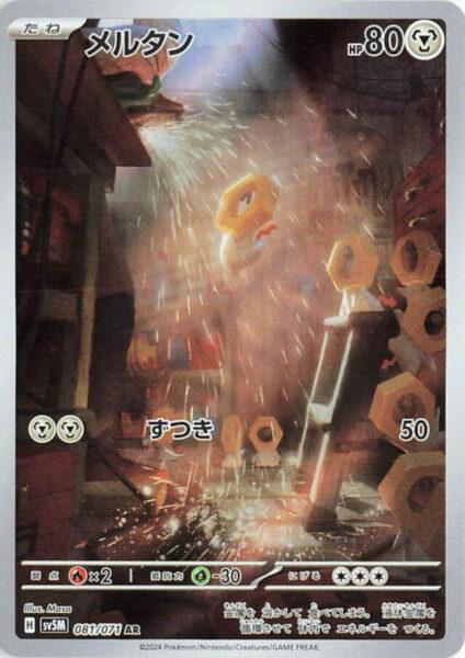 Meltan-081-071-AR-Art-Rare-Pokémon-Karte-SV5M-Cyber-Judge-Japan