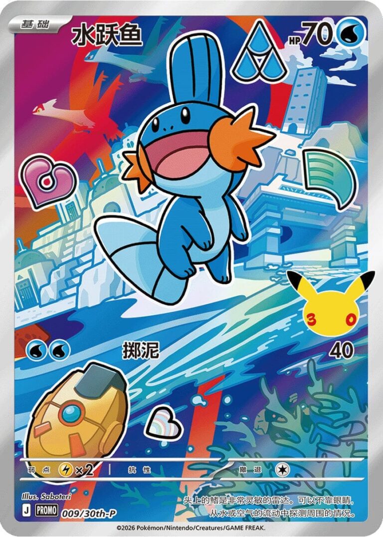 Memmeon-009-30th-P-Anniversary-Promo-Pokémon-Karte-China-TCG-2026