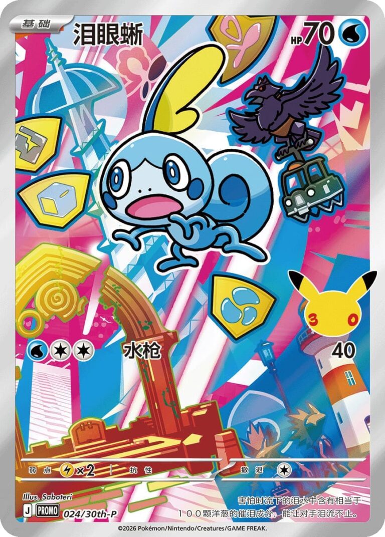Memmeon-024-30th-P-Anniversary-Promo-Pokémon-Karte-China-TCG-2026