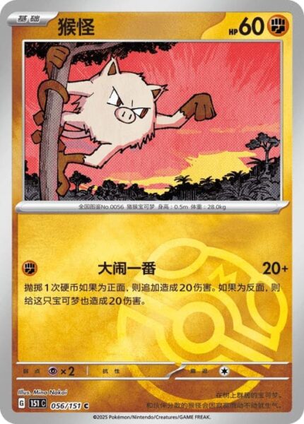 Menki-056-151-C-Collect-151-Pokémon-Karte-China-TCG-Sammelkartenspiel