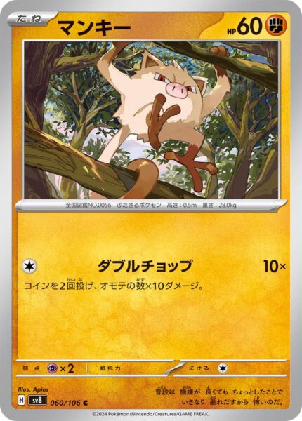 Menki-Mankey-060-106-SV8-Super-Electric-Breaker-Pokémon-Karte-Japan-TCG-2024