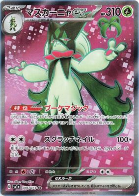 Meowscarada_Maskagato-ex_086_SV1a_Triplet-Beat_Full-Art_Pokémon-Karte