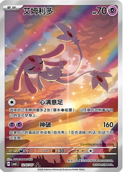 Mesprit-Vesprit-CBB6C-12-07-07-Pokémon-Card-Gem-Pack-Vol.-6- Holo-Karte-China-TCG