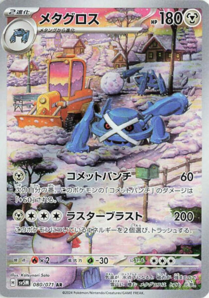 Metagross-080-071-AR-Art-Rare-Pokémon-Karte-SV5M-Cyber-Judge-Japan