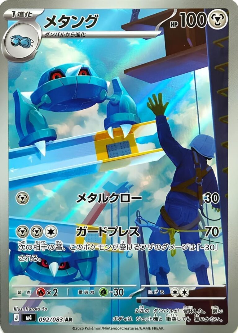 Metang -092-083-AR-M4-Ninja-Spinner-Art-Rare-Pokémon-Karte-Japan-TCG-2026