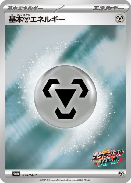 Metal-Energy-030-M-P-Promo-Pokémon-Karte-Japan