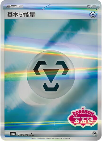 Metall-Energie-20-05-06-CBB3C-Gem-Pack-Vol-3-Pokémon-Karte-China