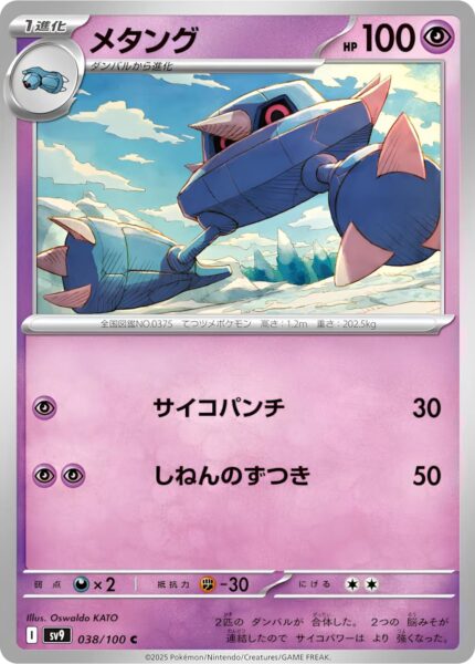 Metang-038-100-SV9-Battle-Partners-Pokémon-Karte-Japan-TCG-Scarlet-Violet-2025