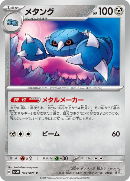 Metang-047-071-Pokémon-Karte-SV5M-Cyber-Judge-Japan