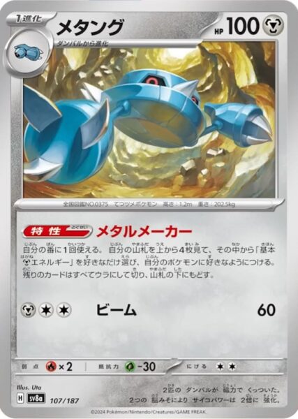 Metang-107-187-SV8a-Terastal-Festival-ex-Pokémon-Karte-Japan-TCG