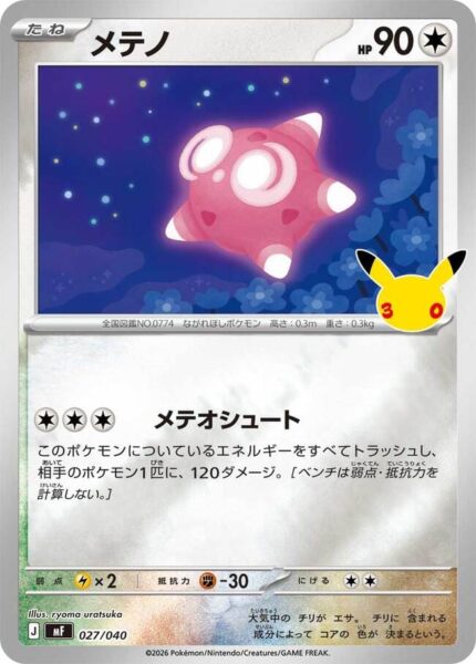 Meteno-027-040-30th-Celebration-Premium-Deck-Set-Promo-Pokémon-Karte-Japan-TCG