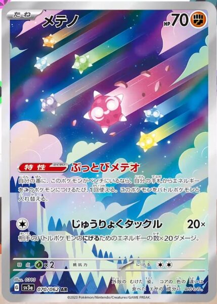 Meteno_Minior_AR_Art-Rare_070-062_SV3a-Raging-Surf_Karmesin-Purpur_Pokémon-Karte_Japan
