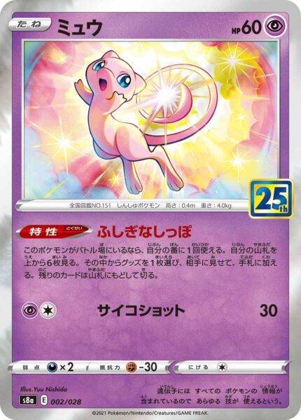 Mew-002-028-S8a-25th-Anniversary-Collection-Japan-Pokémon-Karte