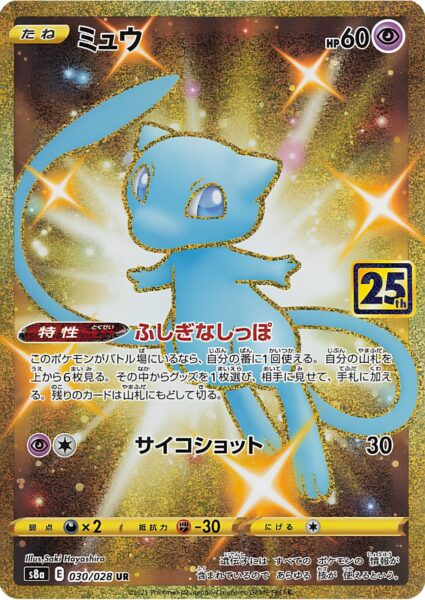Mew-030-028-S8a-25th-Anniversary-Collection-Japan-Secret-Rare-Gold-Shiny-Pokémon-Karte