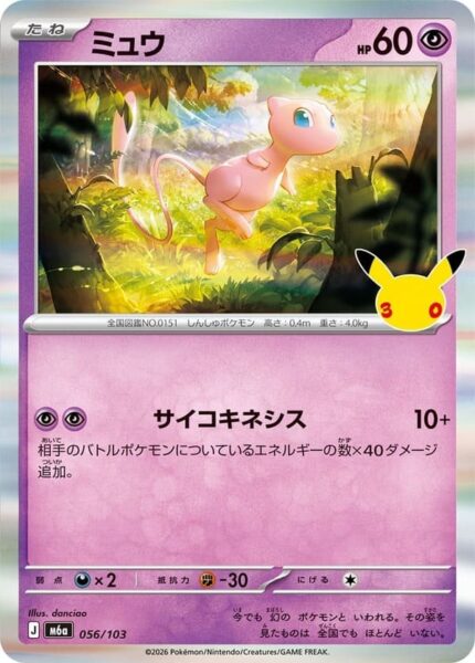 Mew-056-103-M6a-Mega-Expansion-Pack-30th-Celebration-Pokémon-Karte-Japan