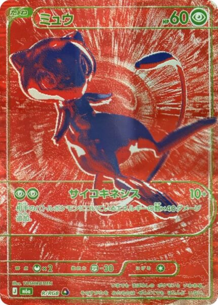 Mew-R-RGB-M6a-30th-Celebration-Secret-Rare-Pokémon-Karte-Japan-TCG