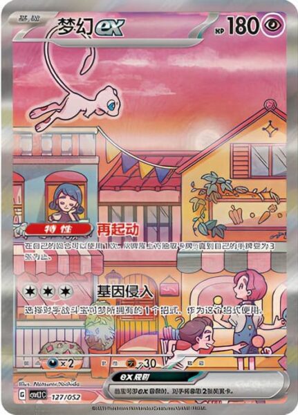 Mew-ex-127-052-CSVL2C-Promo-Booster-Pack-Pokémon-Karte-China-TCG