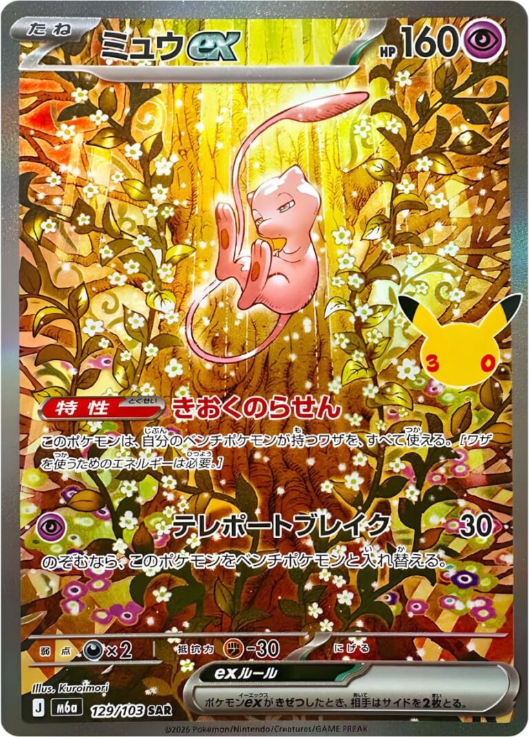 Mew-ex-129-103-SAR-M6a-Mega-Expansion-Pack-30th-Celebration-Special-Art-Rare-Pokémon-Karte-Japan