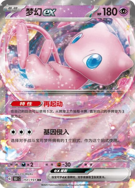 Mew-ex-151-151-C-Collect-151-Pokémon-Karte-China-TCG-Sammelkartenspiel