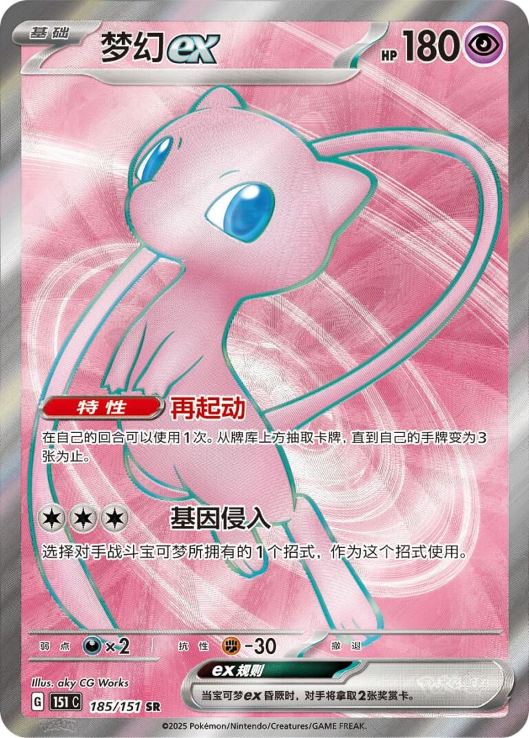 Mew-ex-185-151-Collect-151-SR-Shiny-Secret-Rare-Pokémon-Karte-China-TCG-Sammelkartenspiel