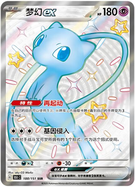 Mew-ex-188-151-C-Collect-151-Shiny-Full-Art-Secret-Rare-Pokémon-Karte-China-TCG-Sammelkartenspiel