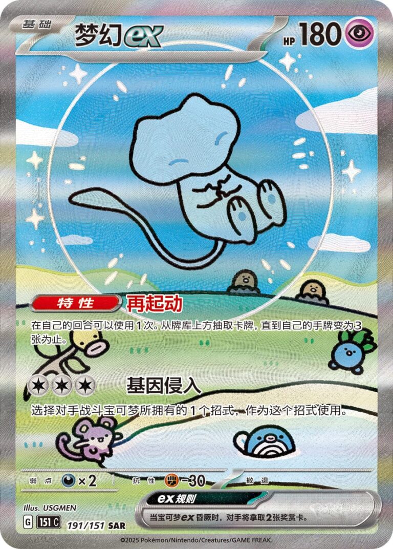 Mew-ex-191-151-C-SAR-Collect-151-Surprise-Special-Art-Rare-Pokémon-Karte-China-TCG-Sammelkartenspiel